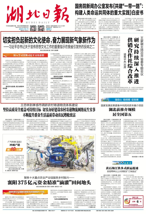 湖北日報1