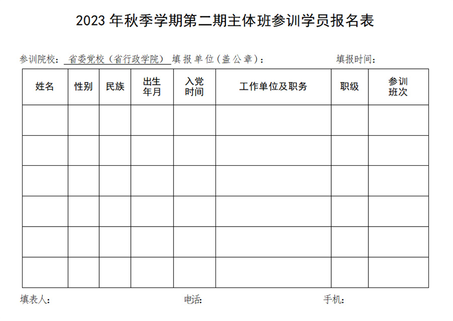 報(bào)名表