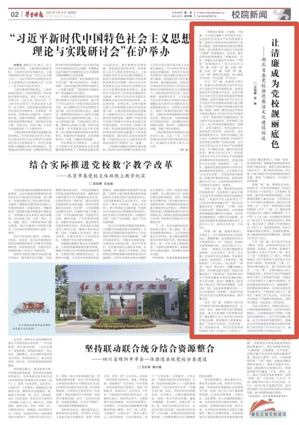 清廉