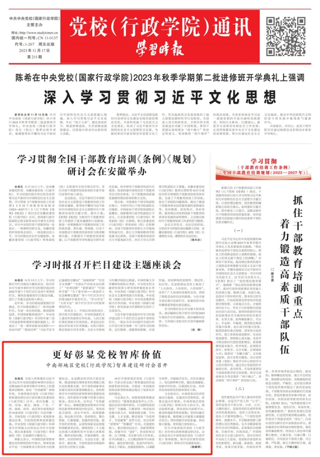 學(xué)習(xí)時(shí)報(bào)