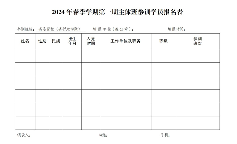 報名表