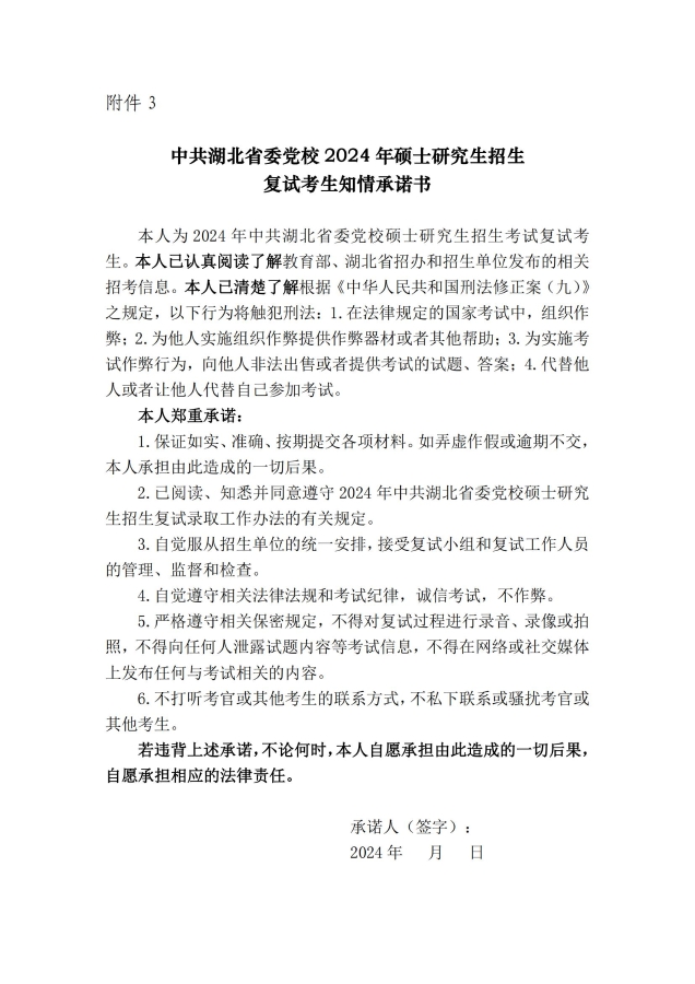 3.復試考生知情承諾書_00