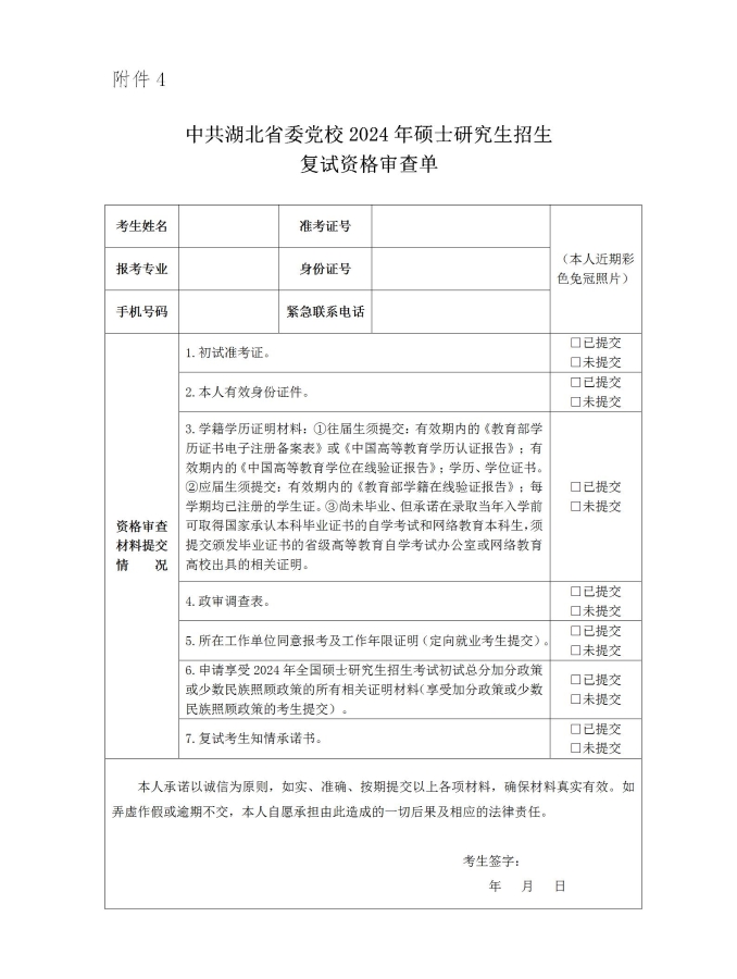 4.復試資格審查單_01