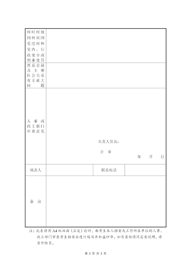 2.政審調查表_02