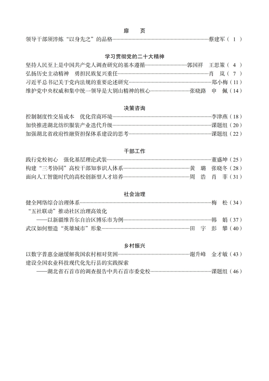論壇2023年第9期（目錄）_01