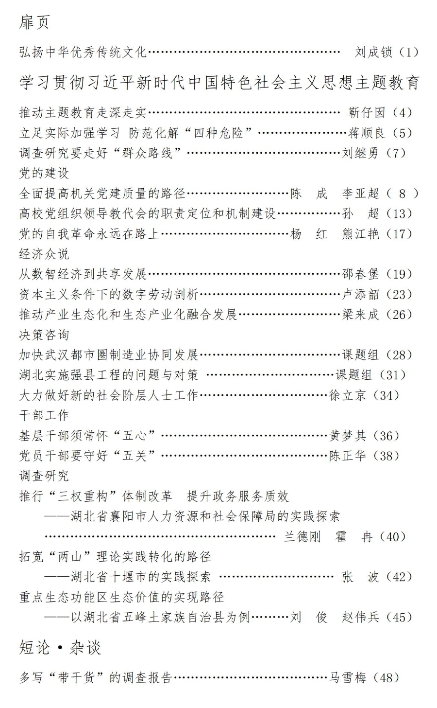 論壇2023年第10期