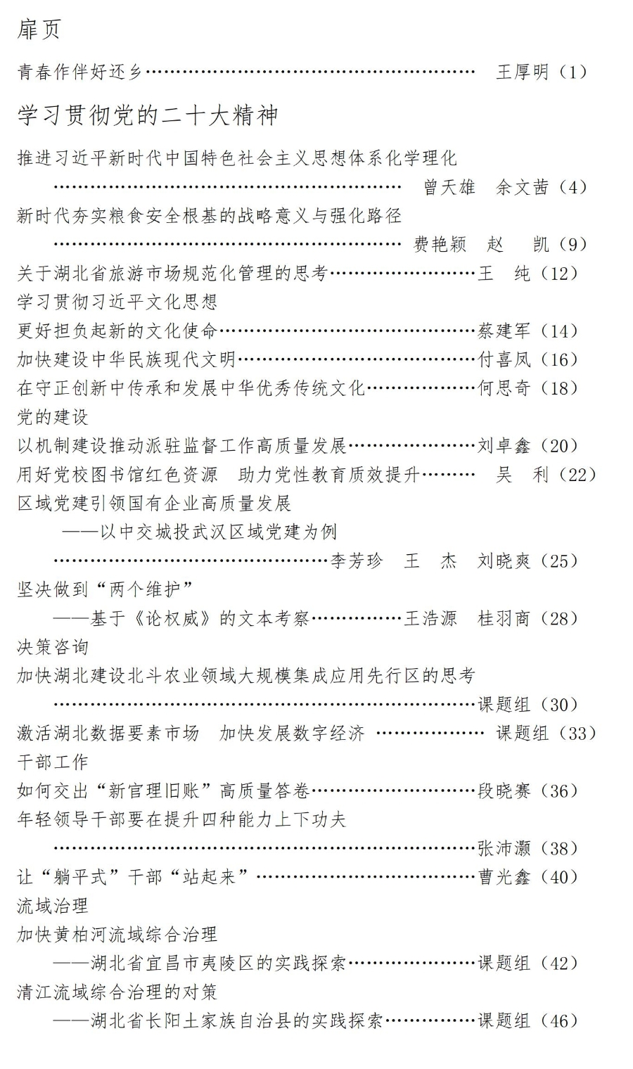 論壇2023年第11期