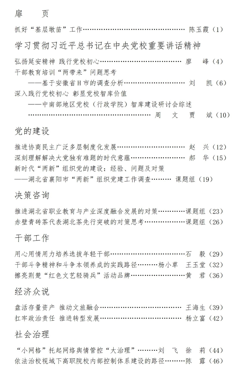 論壇2023年第12期