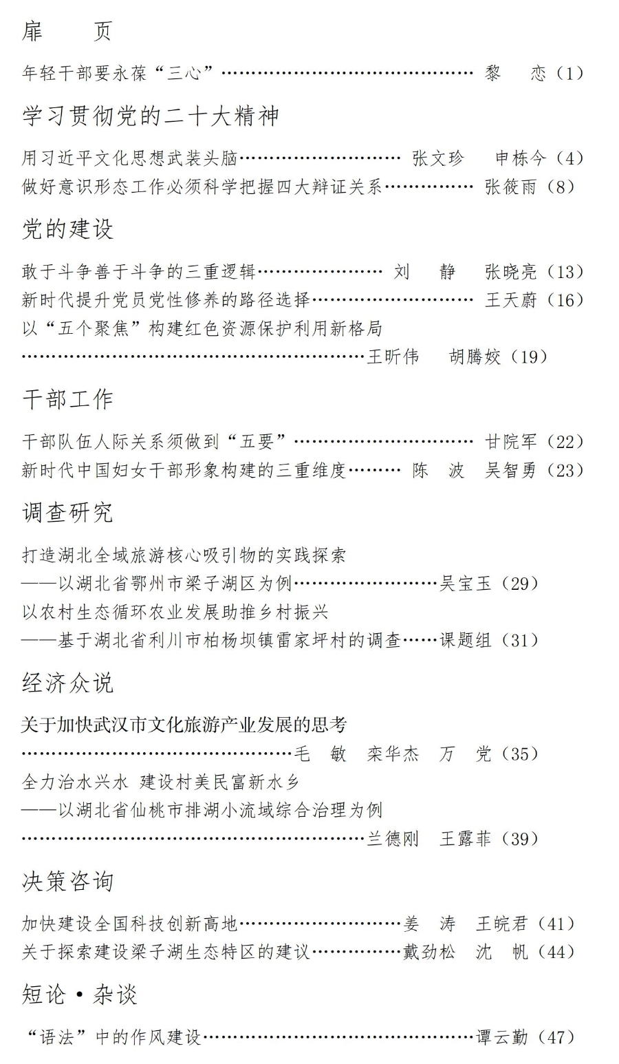 論壇2024年第1期