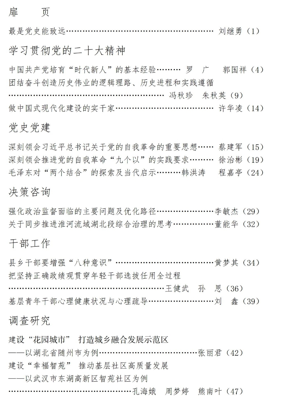 論壇2024年第3期