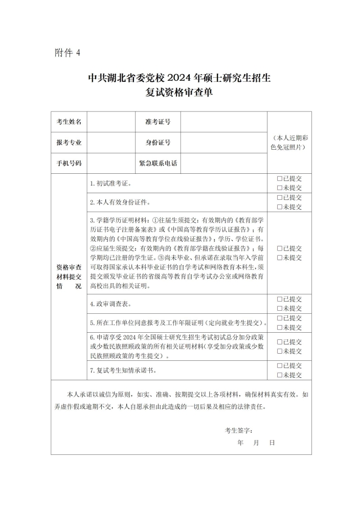 中共湖北省委黨校2024年碩士研究生招生第二輪調(diào)劑復(fù)試（憲法學(xué)與行政法學(xué)專業(yè)）工作安排_(tái)11