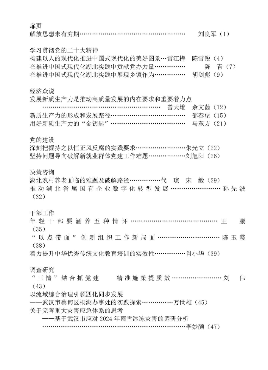 4期目錄 (1)