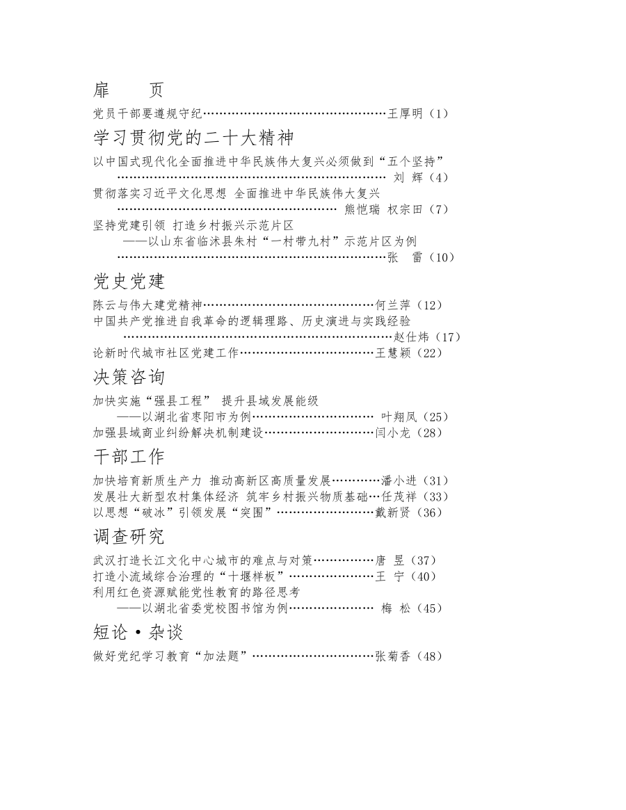 論壇24.5-24.6目錄_01