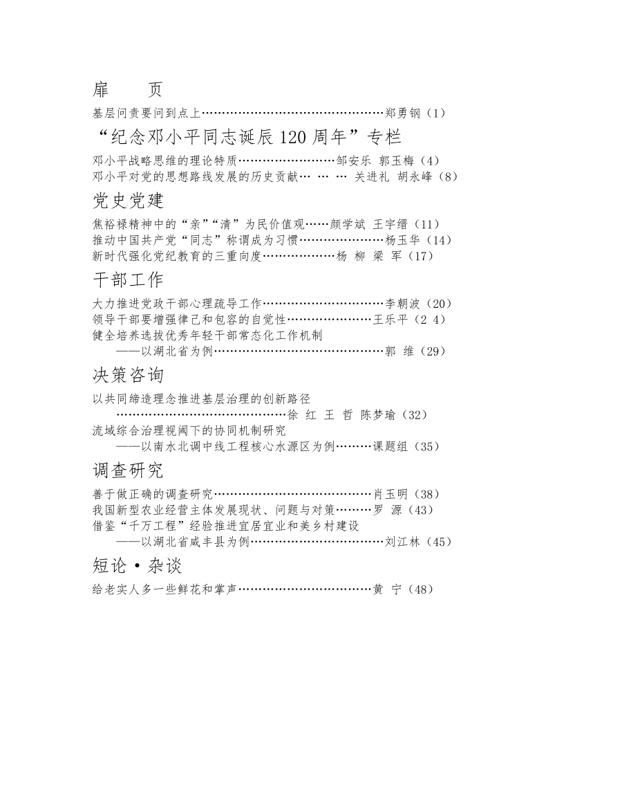 論壇24.5-24.6目錄_02