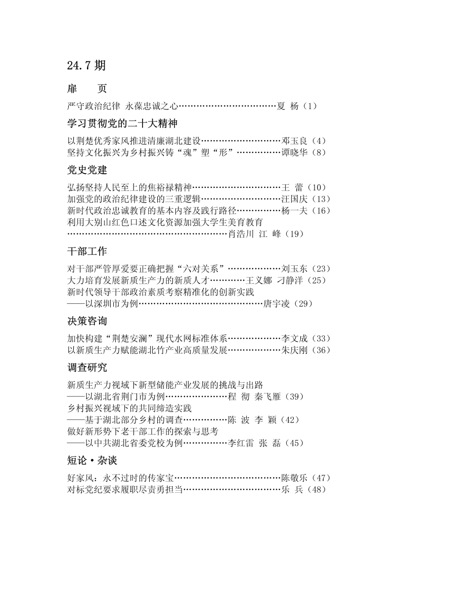 論壇24.7-24.10目錄_01