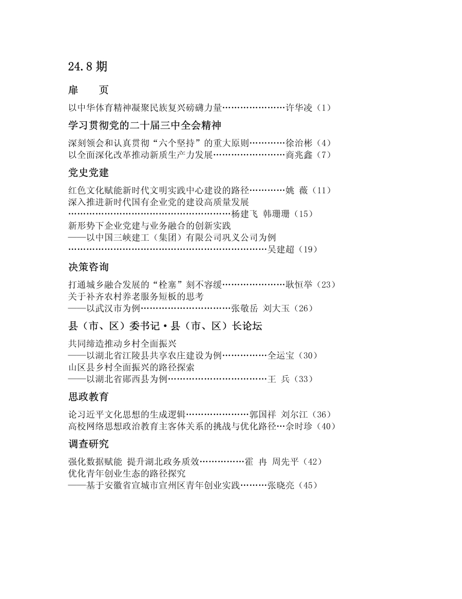 論壇24.7-24.10目錄_02