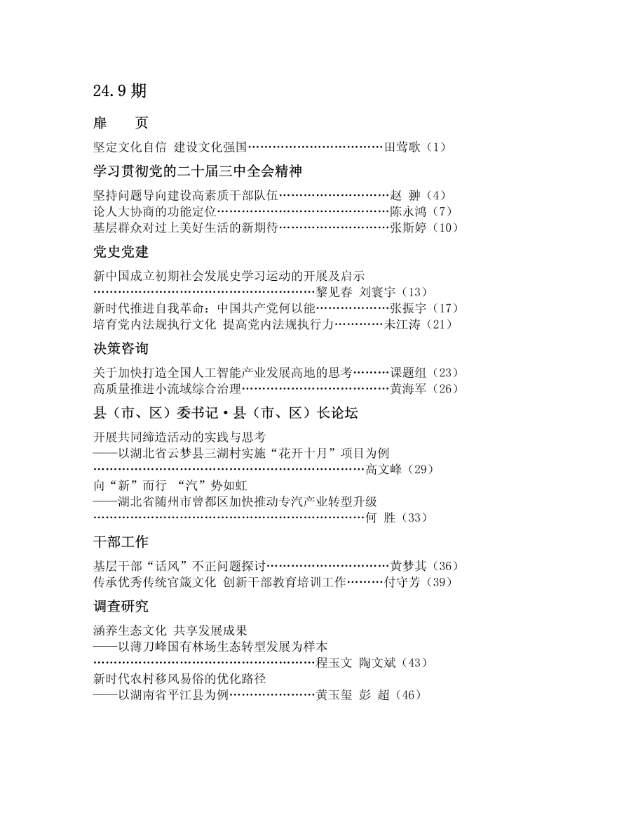 論壇24.7-24.10目錄_03