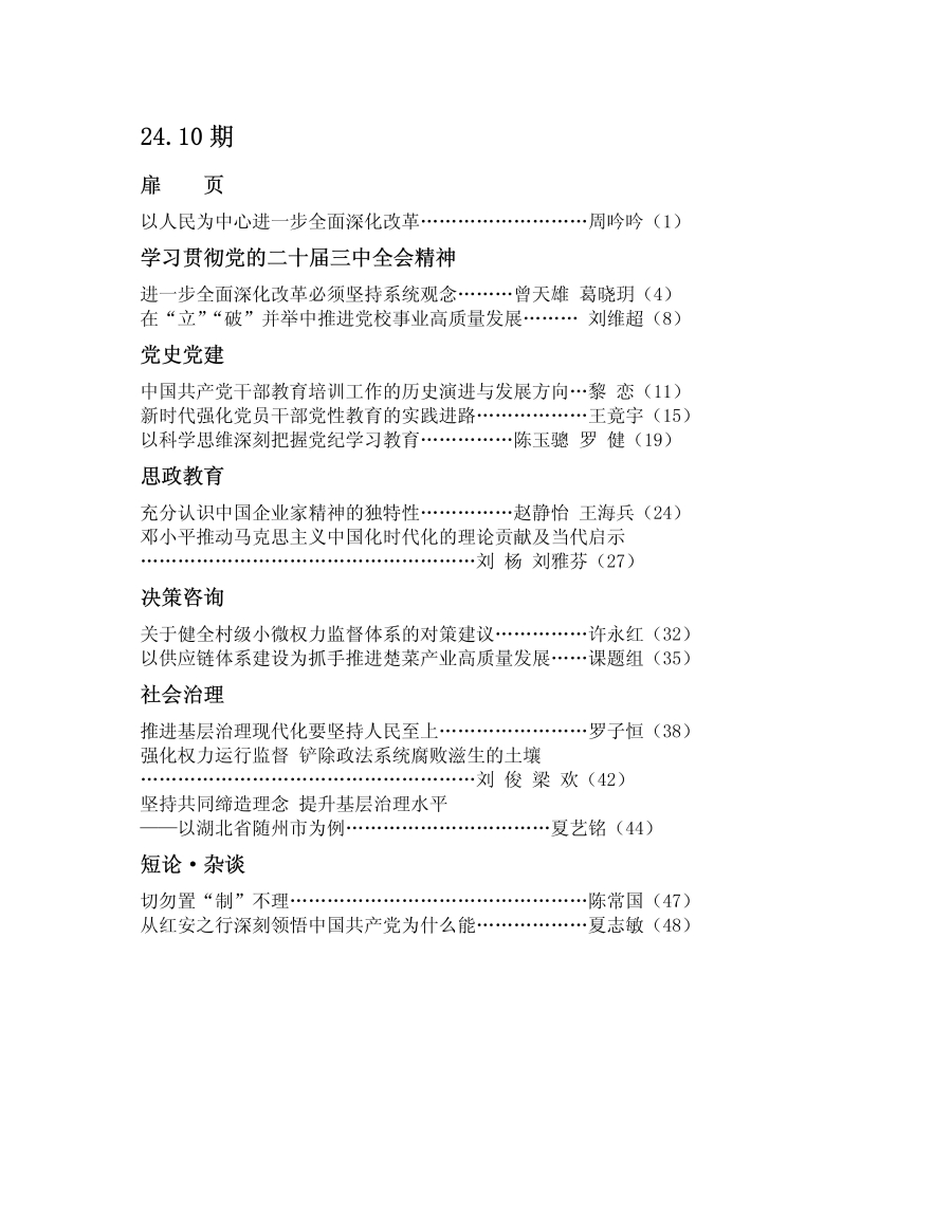 論壇24.7-24.10目錄_04