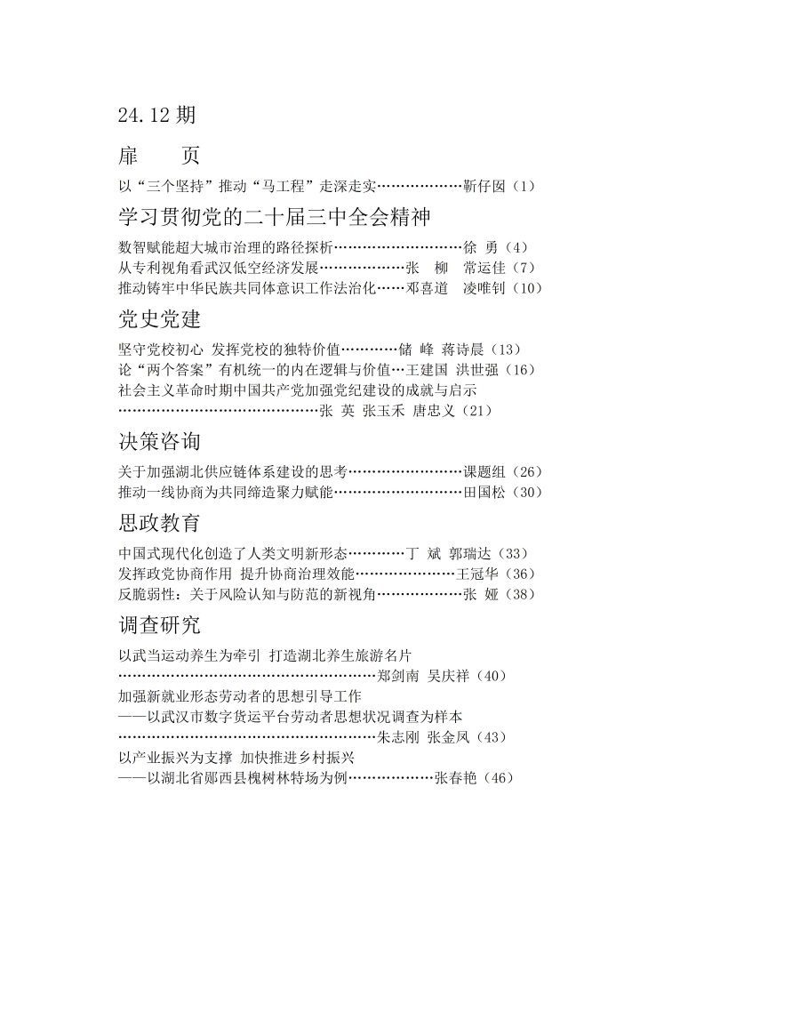 論壇24.11-24.12目錄_02