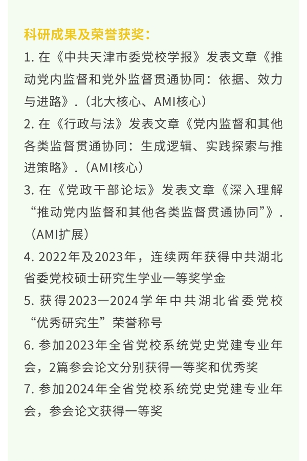 國獎風采+_2023—2024學年國家獎學金獲得者風采展示_02