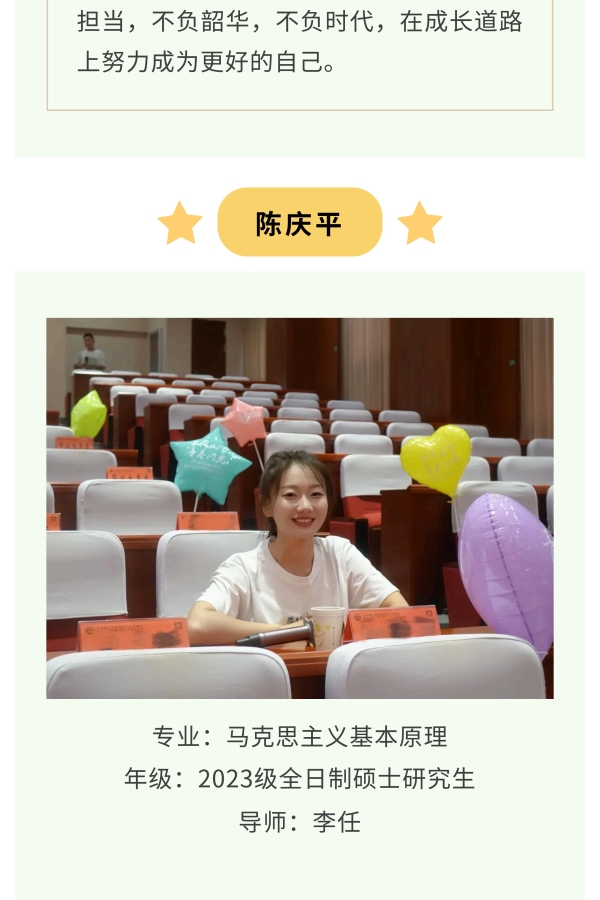 國獎風采+_2023—2024學年國家獎學金獲得者風采展示_04