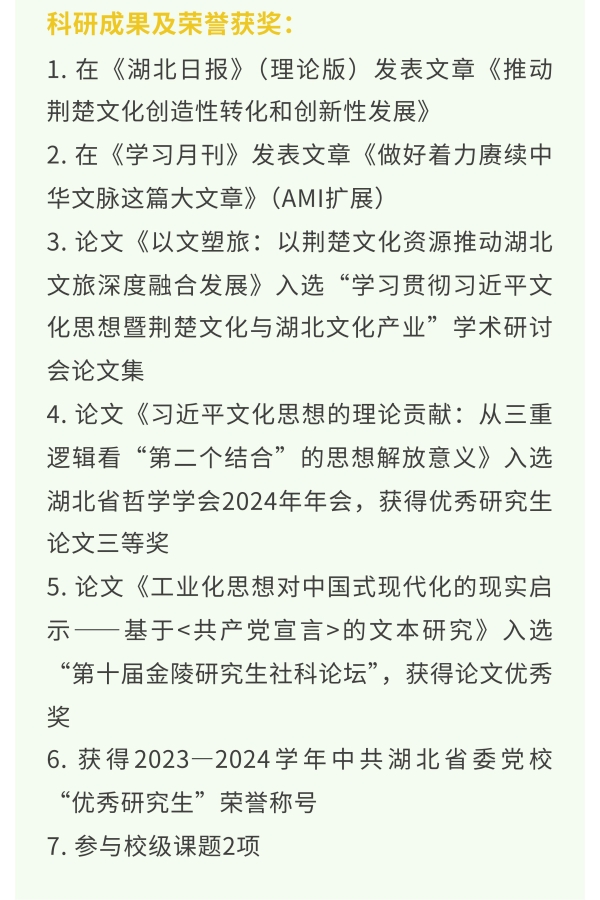 國獎風采+_2023—2024學年國家獎學金獲得者風采展示_05