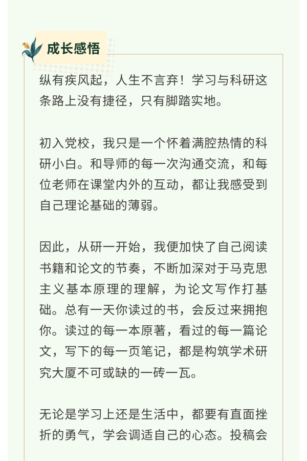 國獎風采+_2023—2024學年國家獎學金獲得者風采展示_06