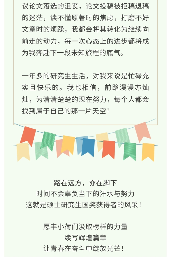 國獎風采+_2023—2024學年國家獎學金獲得者風采展示_07