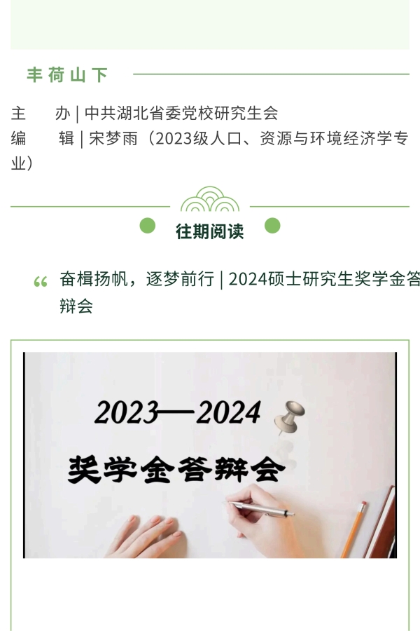 國獎風采+_2023—2024學年國家獎學金獲得者風采展示_08