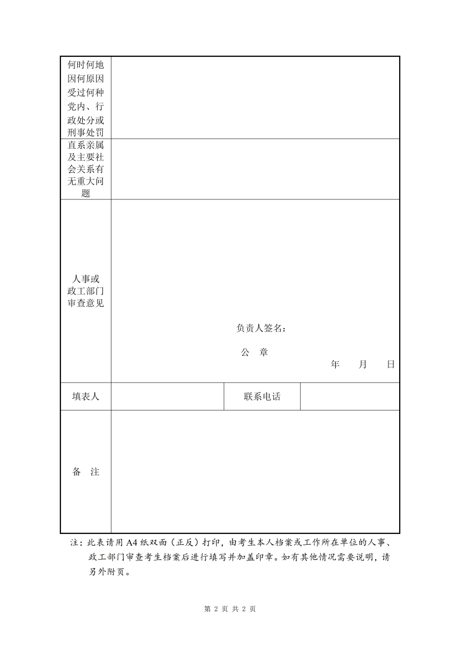 政審調(diào)查表_02