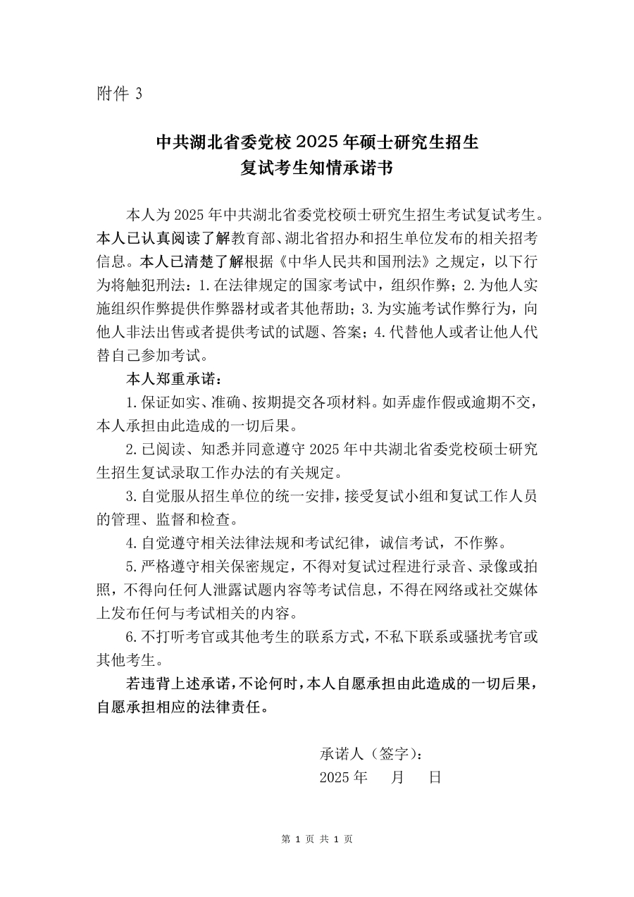 復(fù)試考生知情承諾書_01
