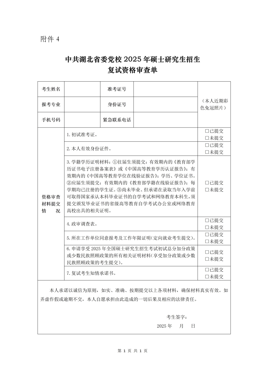 復(fù)試資格審查單_01